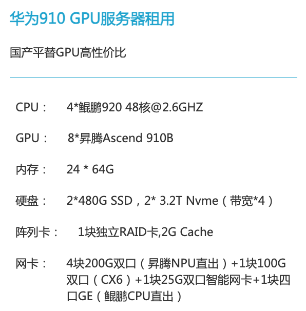 承德华为昇腾910算力租赁价格