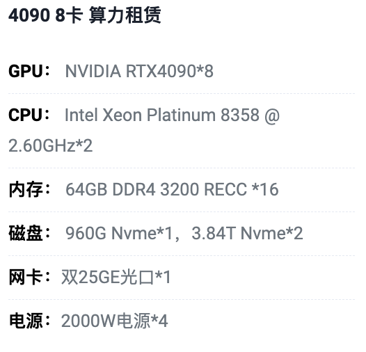 承德4090八卡算力租用价格